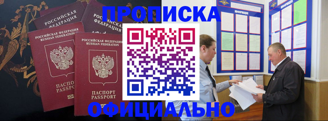 прописка в Александрове